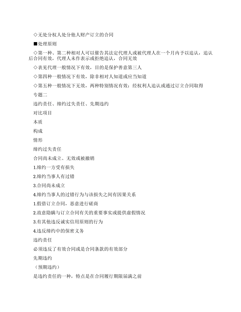 {工程合同}建设工程合同管理讲义_第1页