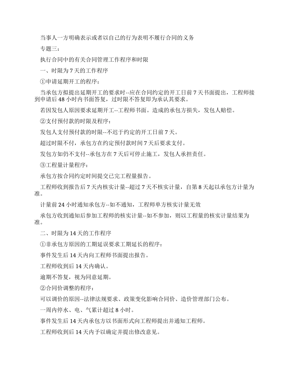 {工程合同}建设工程合同管理讲义_第2页