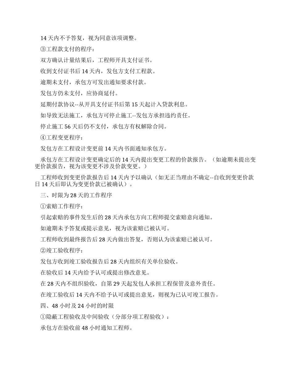 {工程合同}建设工程合同管理讲义_第3页