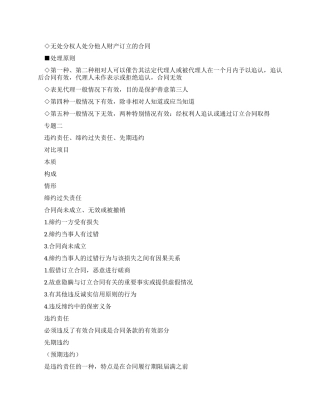 {工程合同}建设工程合同管理讲义