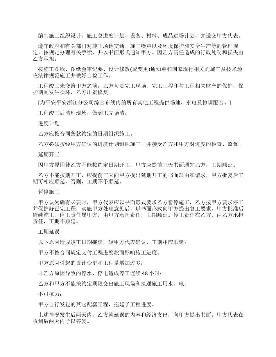 {工程合同}浙江分公司综合布线工程合同_第2页