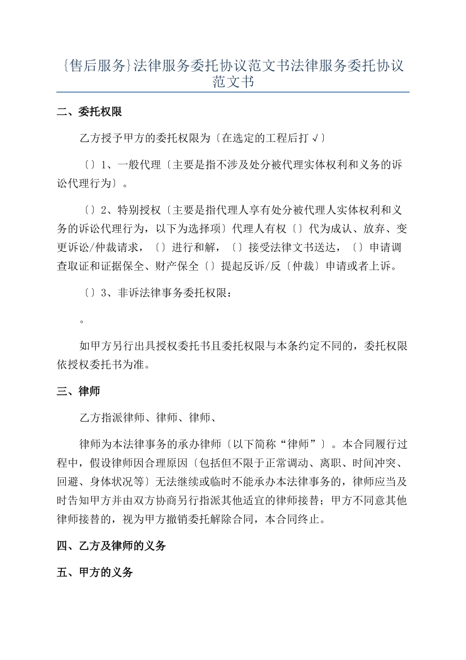 {售后服务}法律服务委托协议范文书法律服务委托协议范文书_第1页