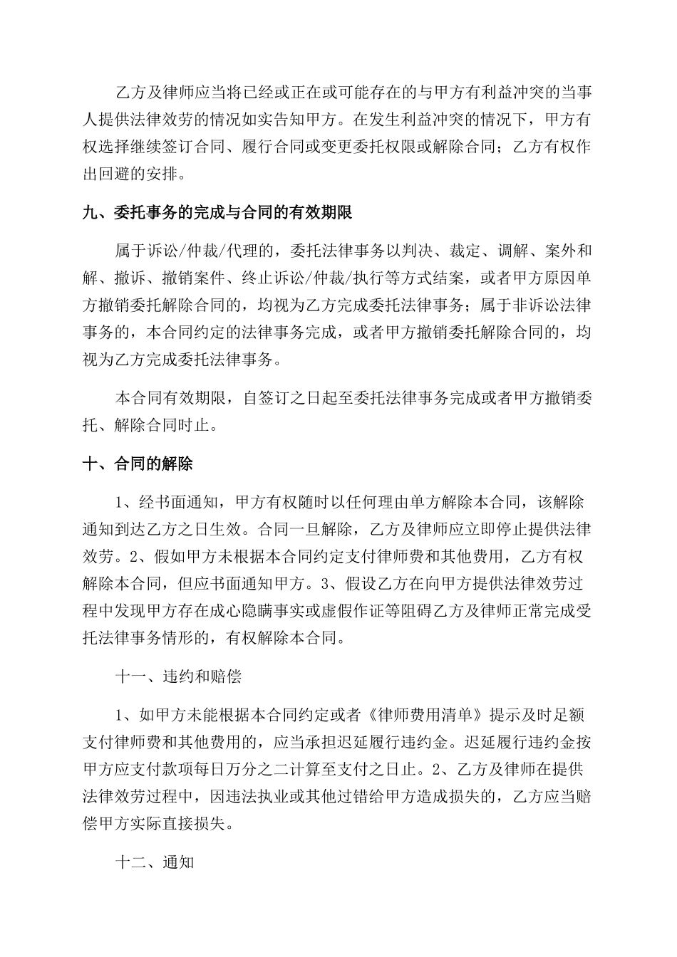 {售后服务}法律服务委托协议范文书法律服务委托协议范文书_第3页