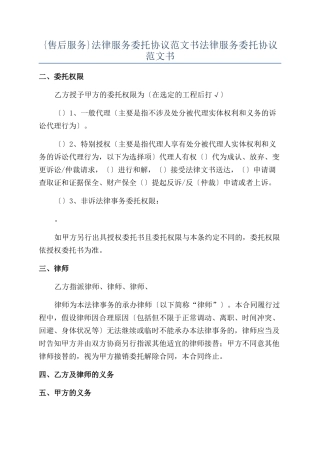 {售后服务}法律服务委托协议范文书法律服务委托协议范文书