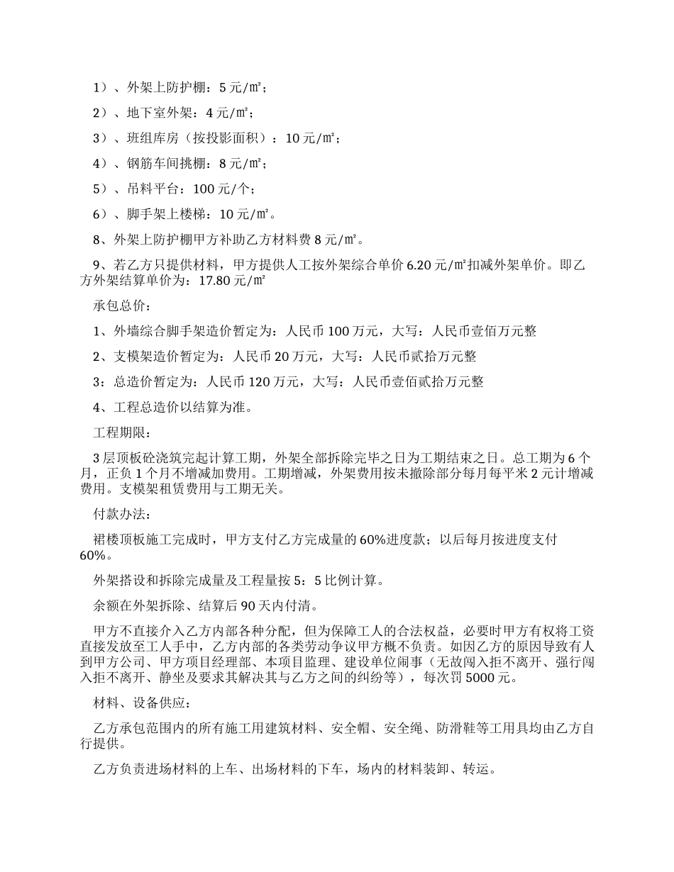{工程合同}盛世凯旋脚手架分包工程合同_第2页