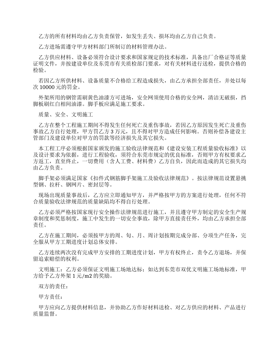 {工程合同}盛世凯旋脚手架分包工程合同_第3页