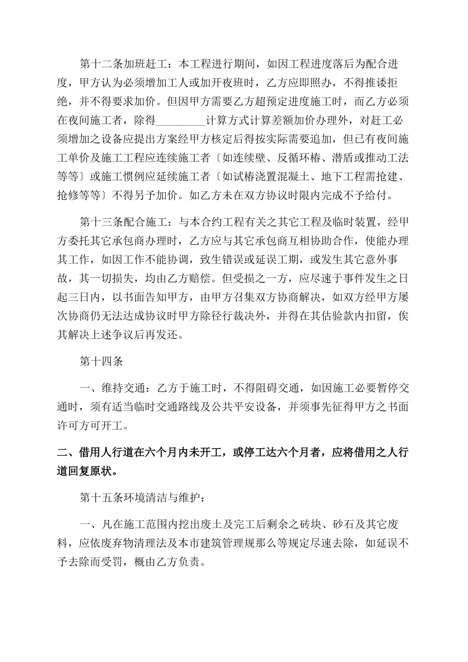 {工程合同范本范本}地质钻探及土壤试验工程合同范本范本_第3页