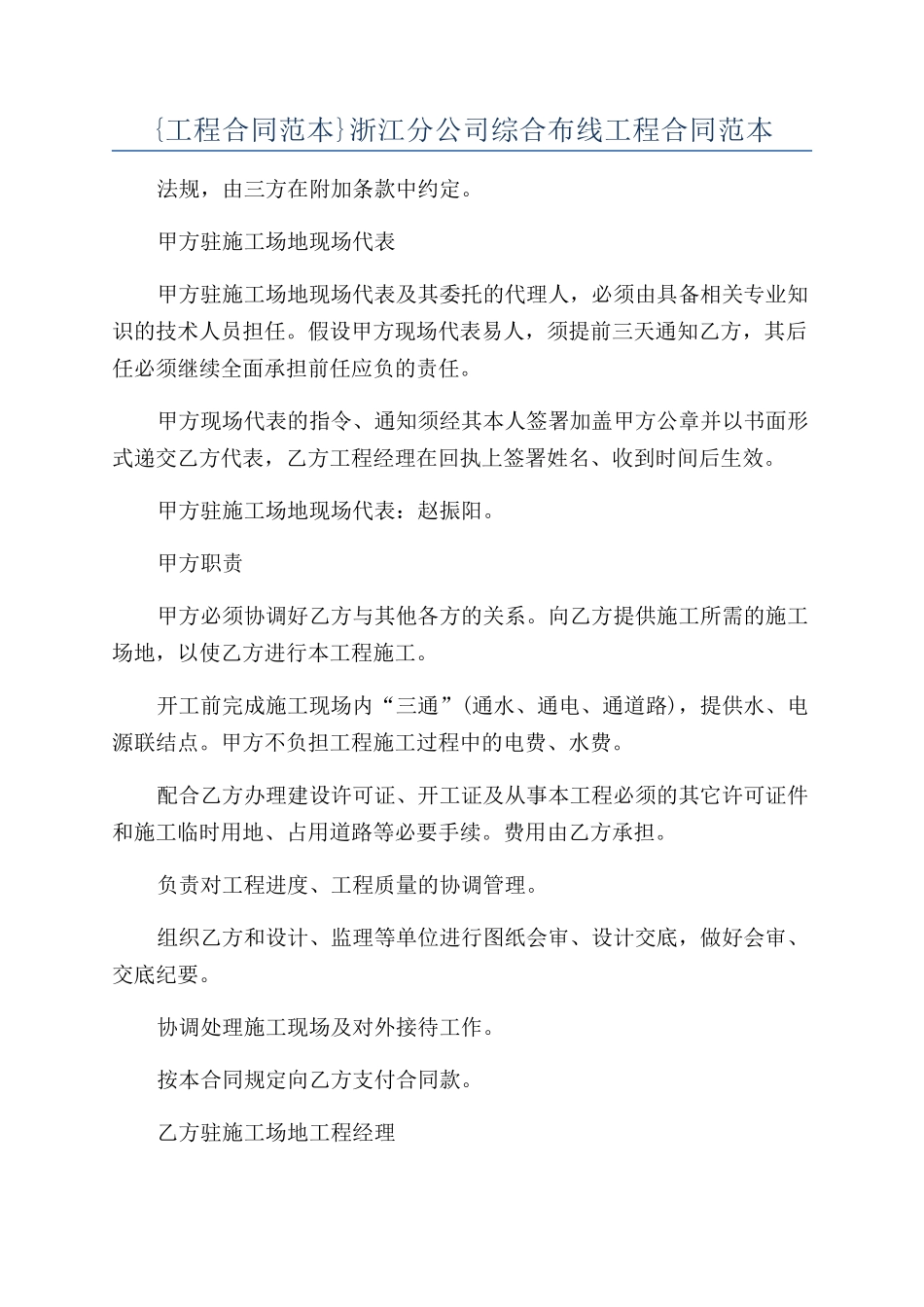 {工程合同范本范本}浙江分公司综合布线工程合同范本范本_第1页