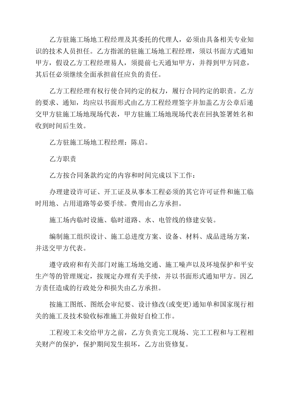 {工程合同范本范本}浙江分公司综合布线工程合同范本范本_第2页