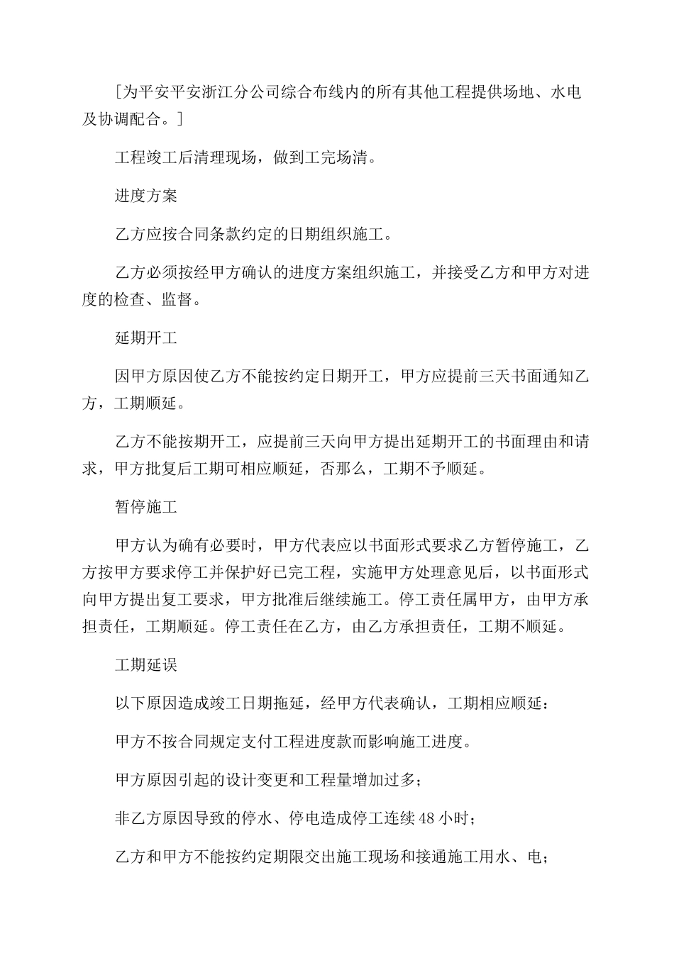 {工程合同范本范本}浙江分公司综合布线工程合同范本范本_第3页