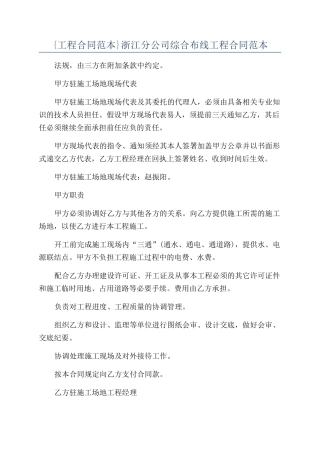 {工程合同范本范本}浙江分公司综合布线工程合同范本范本
