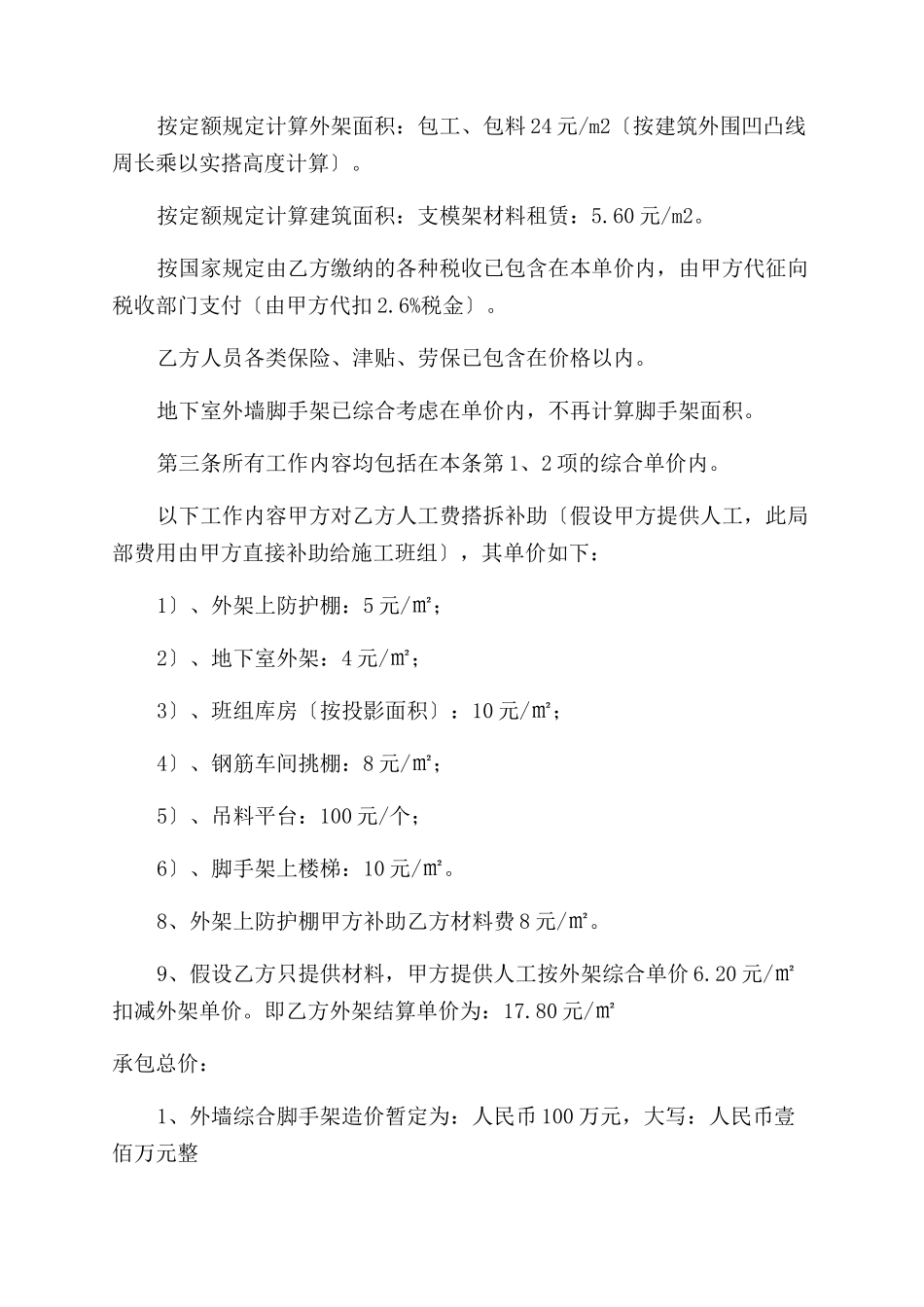 {工程合同范本范本}盛世凯旋脚手架分包工程合同范本范本_第2页