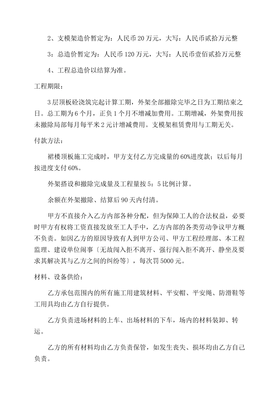 {工程合同范本范本}盛世凯旋脚手架分包工程合同范本范本_第3页