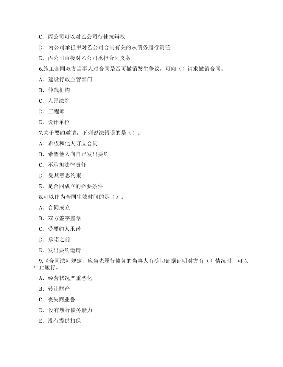 {工程合同}监理工程师建设工程合同管理练习_第2页