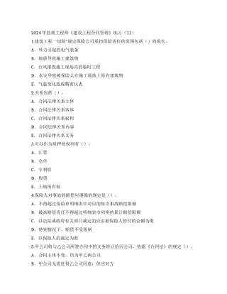 {工程合同}监理工程师建设工程合同管理练习