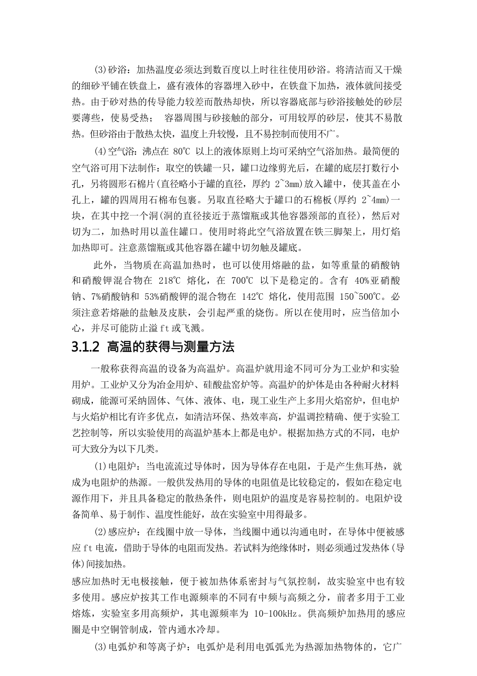 {环境管理}三材料合成与制备中的主要环境参量_第3页