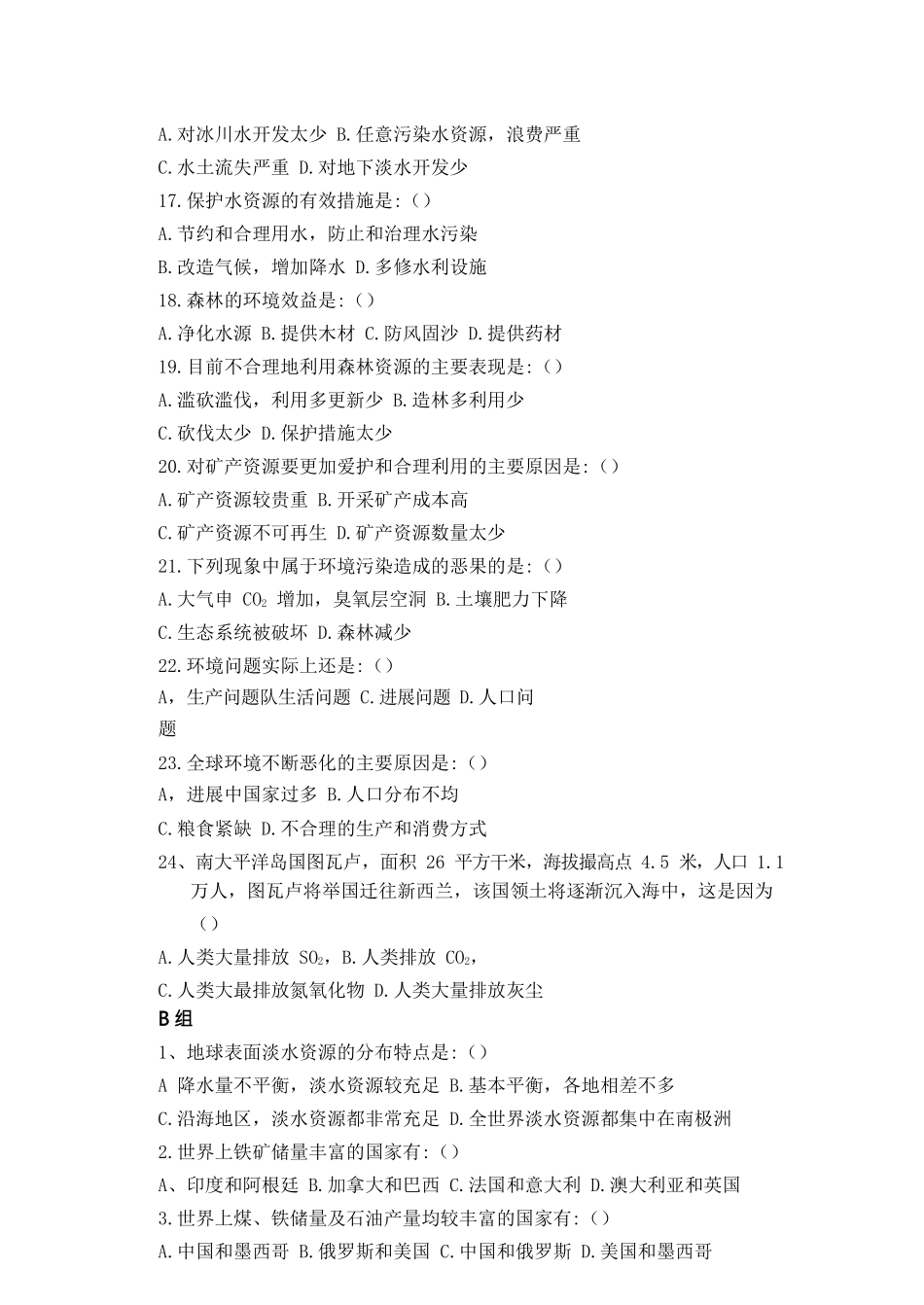 {环境管理}三十世界的人口资源和环境_第3页