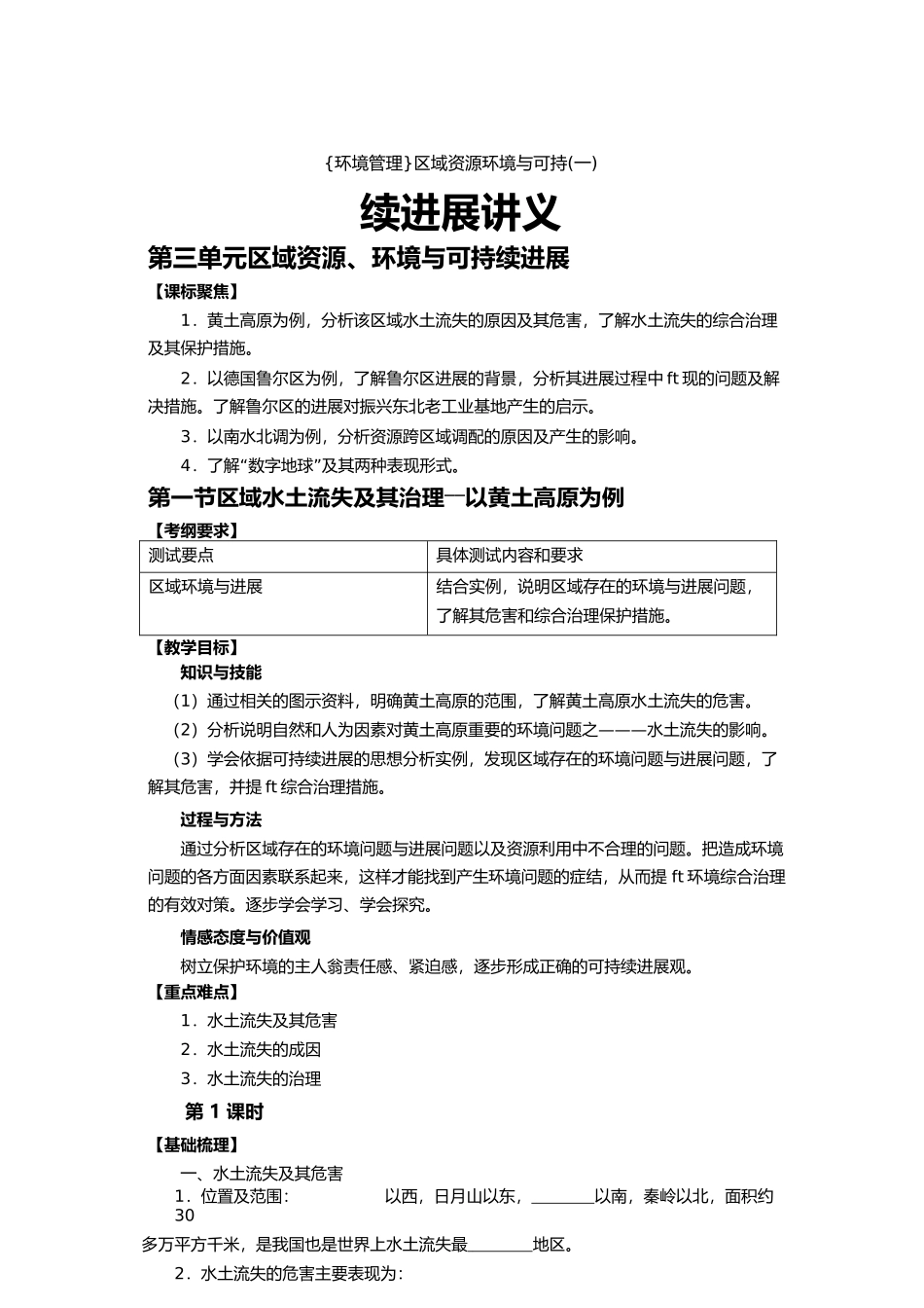 {环境管理}区域资源环境与可持续发展讲义_第1页