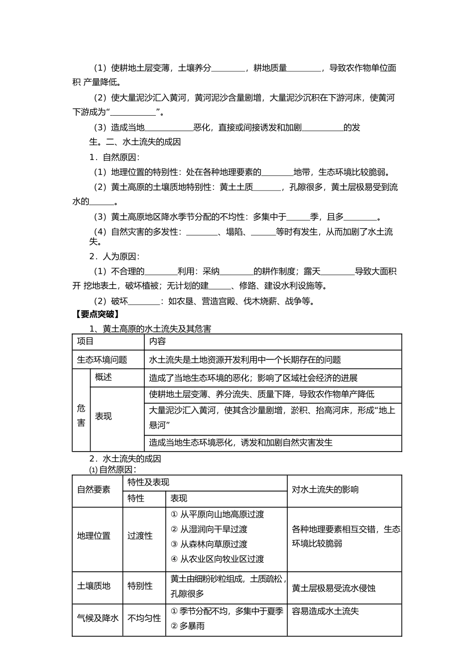 {环境管理}区域资源环境与可持续发展讲义_第2页