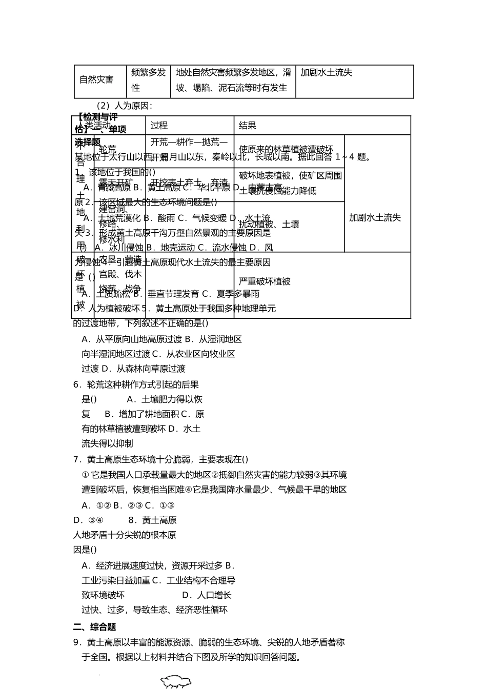 {环境管理}区域资源环境与可持续发展讲义_第3页