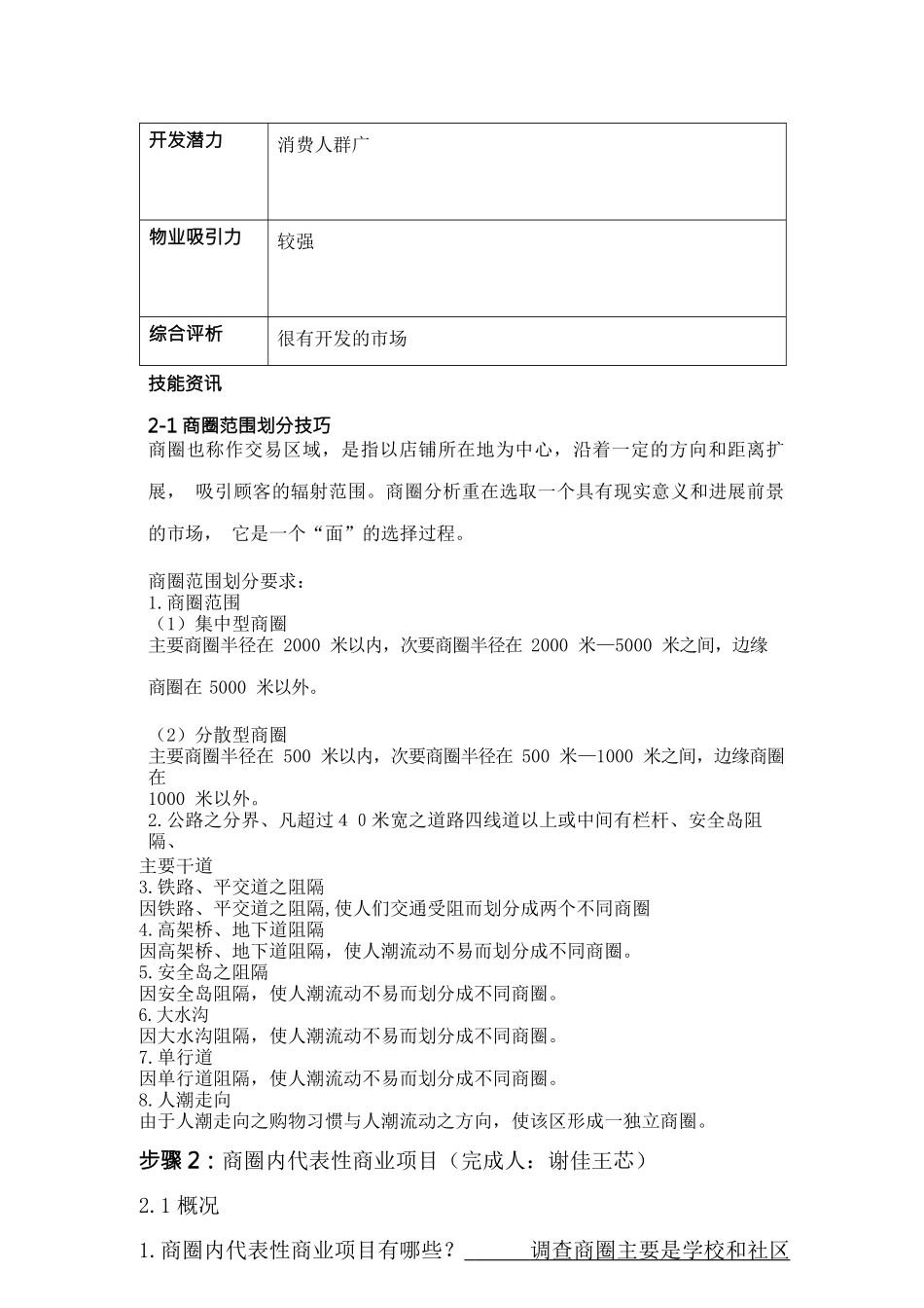{环境管理}商圈分析与开店环境策划_第2页