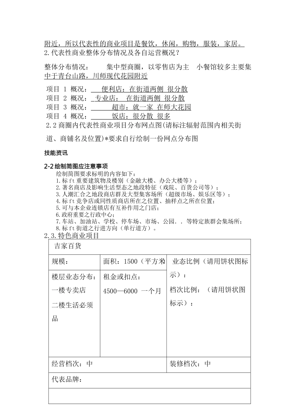 {环境管理}商圈分析与开店环境策划_第3页
