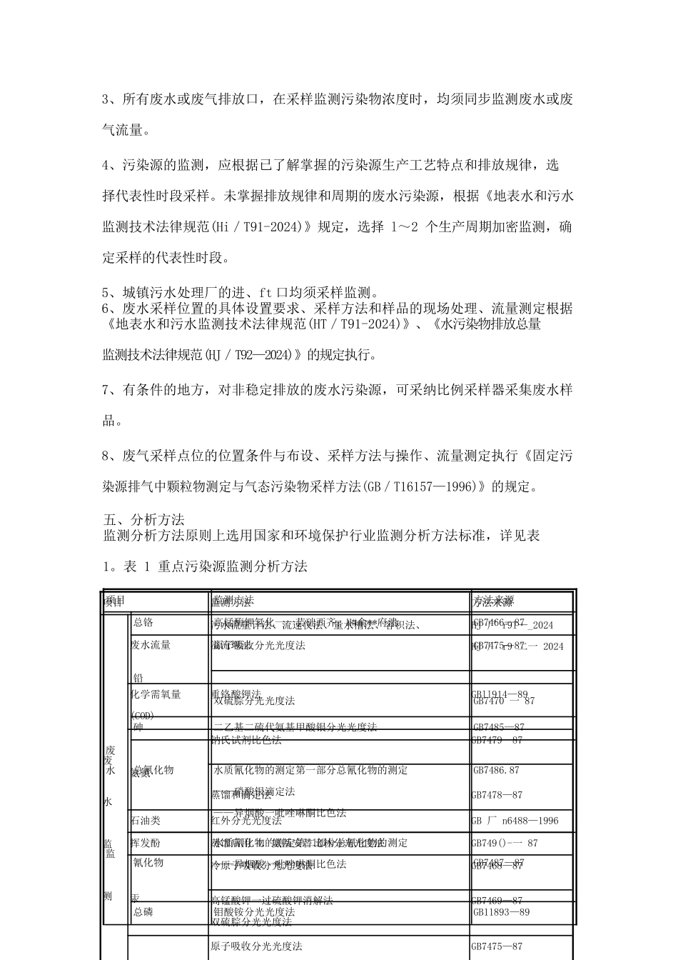 {环境管理}次全国污染源普查技术规定之_第2页