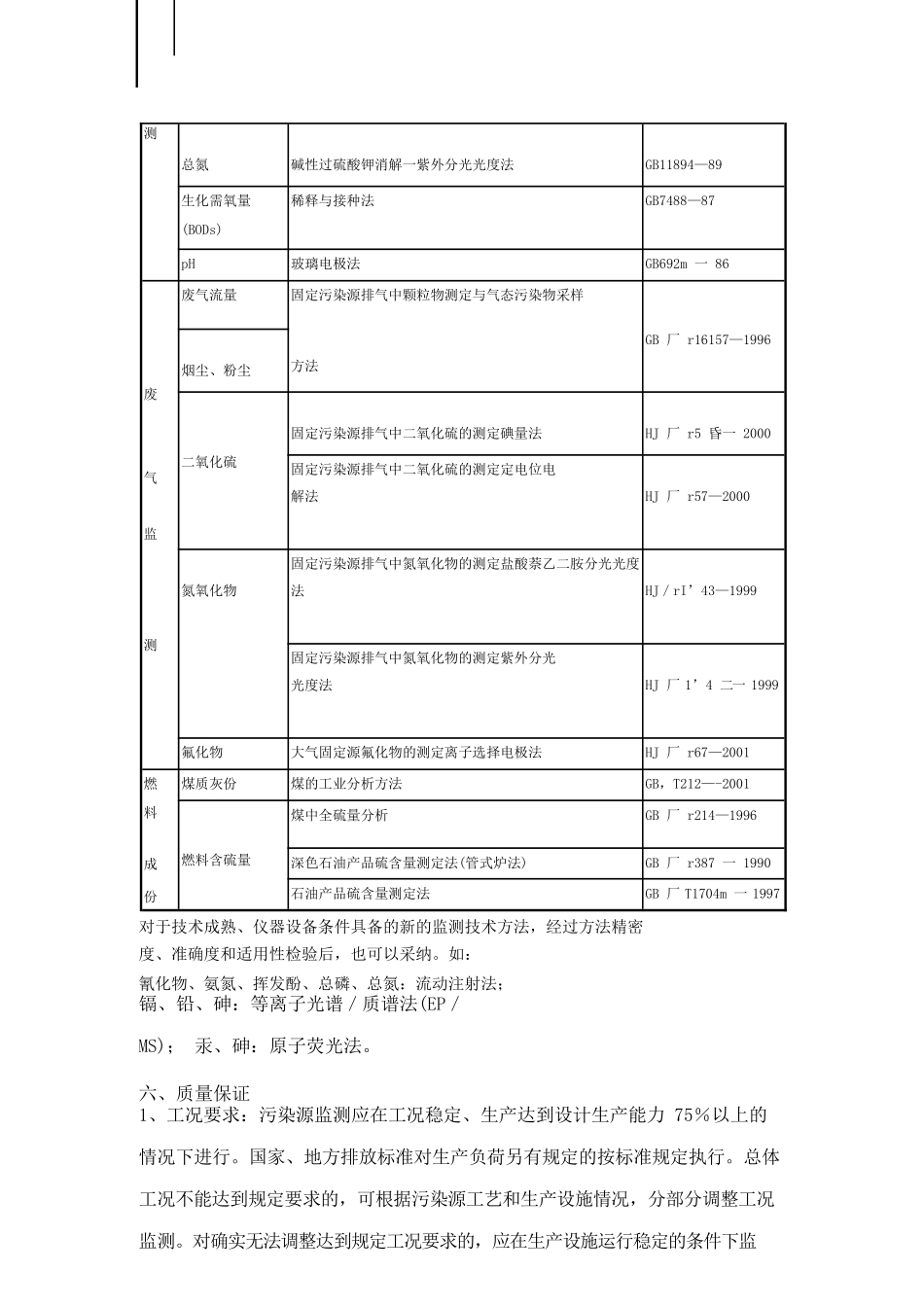 {环境管理}次全国污染源普查技术规定之_第3页