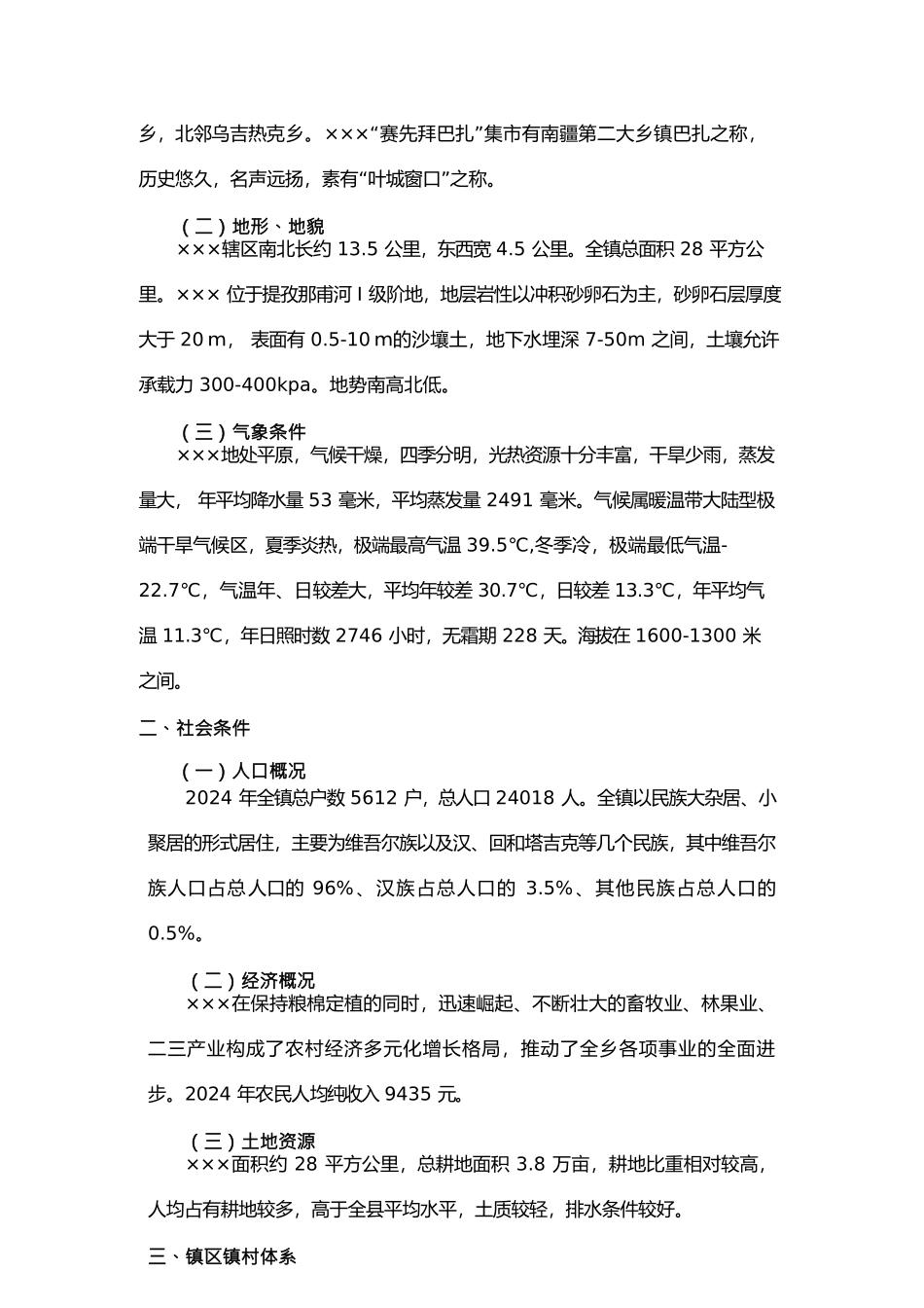 {环境管理}农村人居环境改善规划_第2页