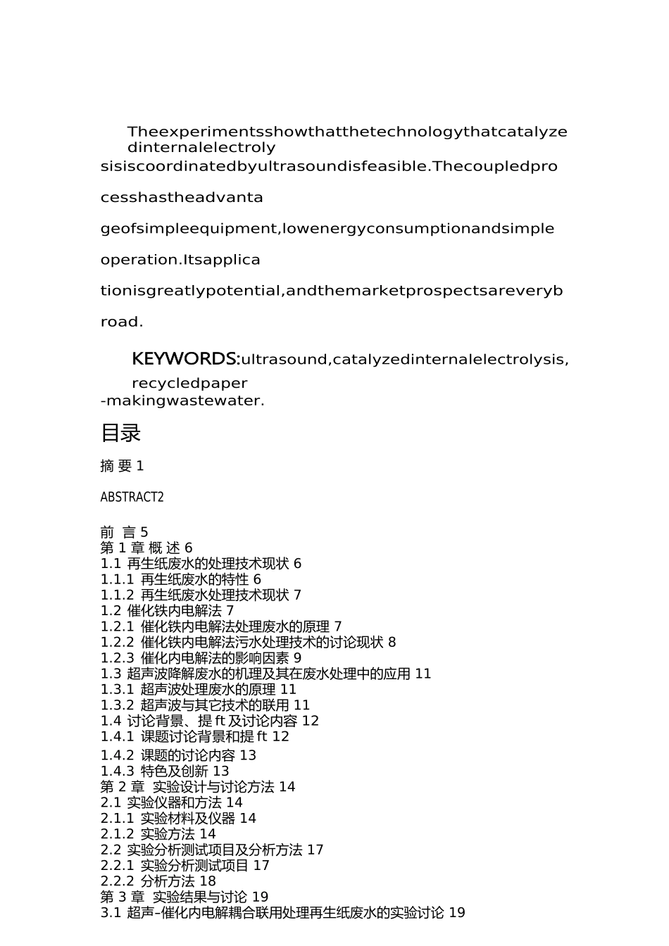 {环境管理}毕业设计再生纸废水处理_第2页