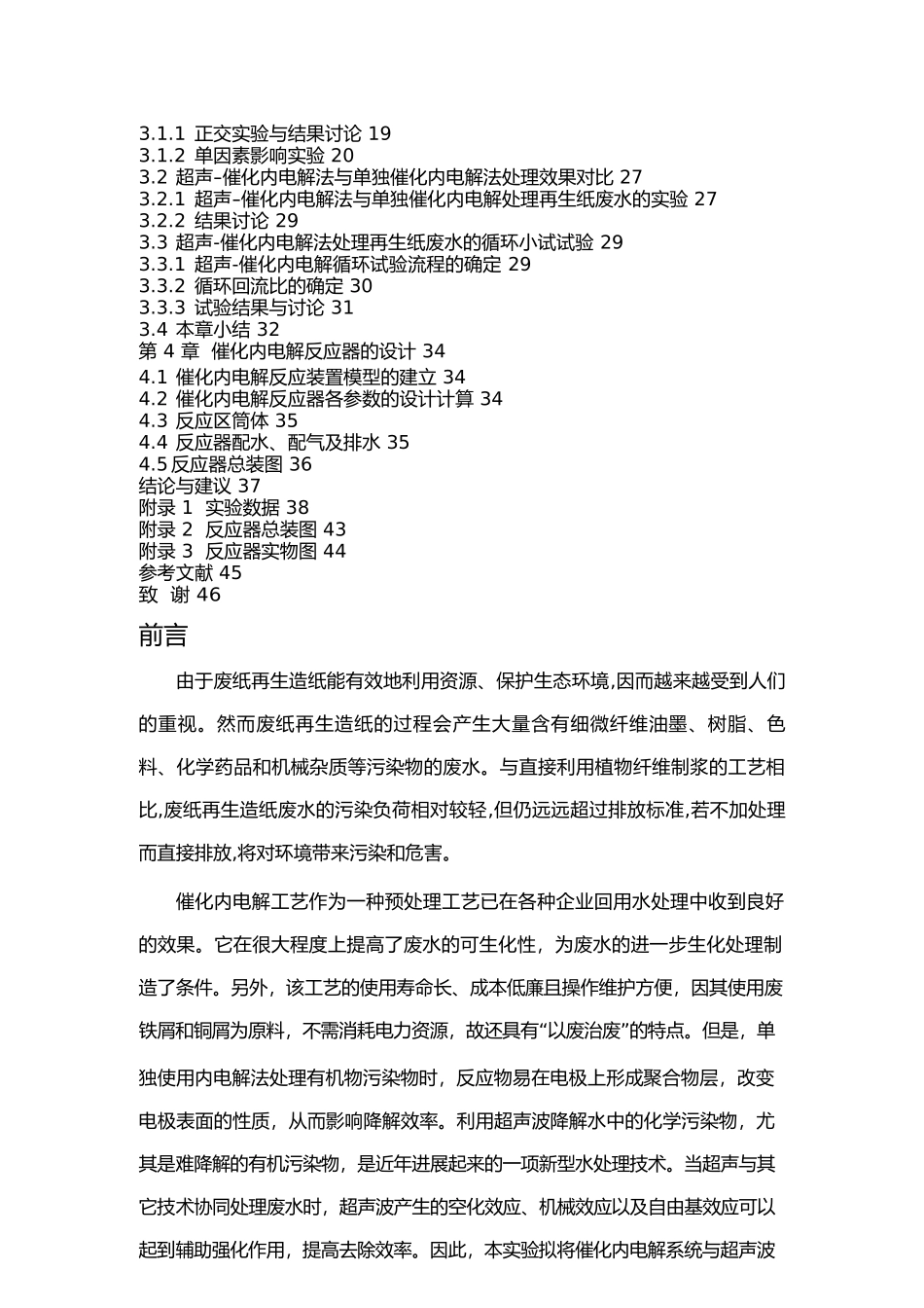 {环境管理}毕业设计再生纸废水处理_第3页