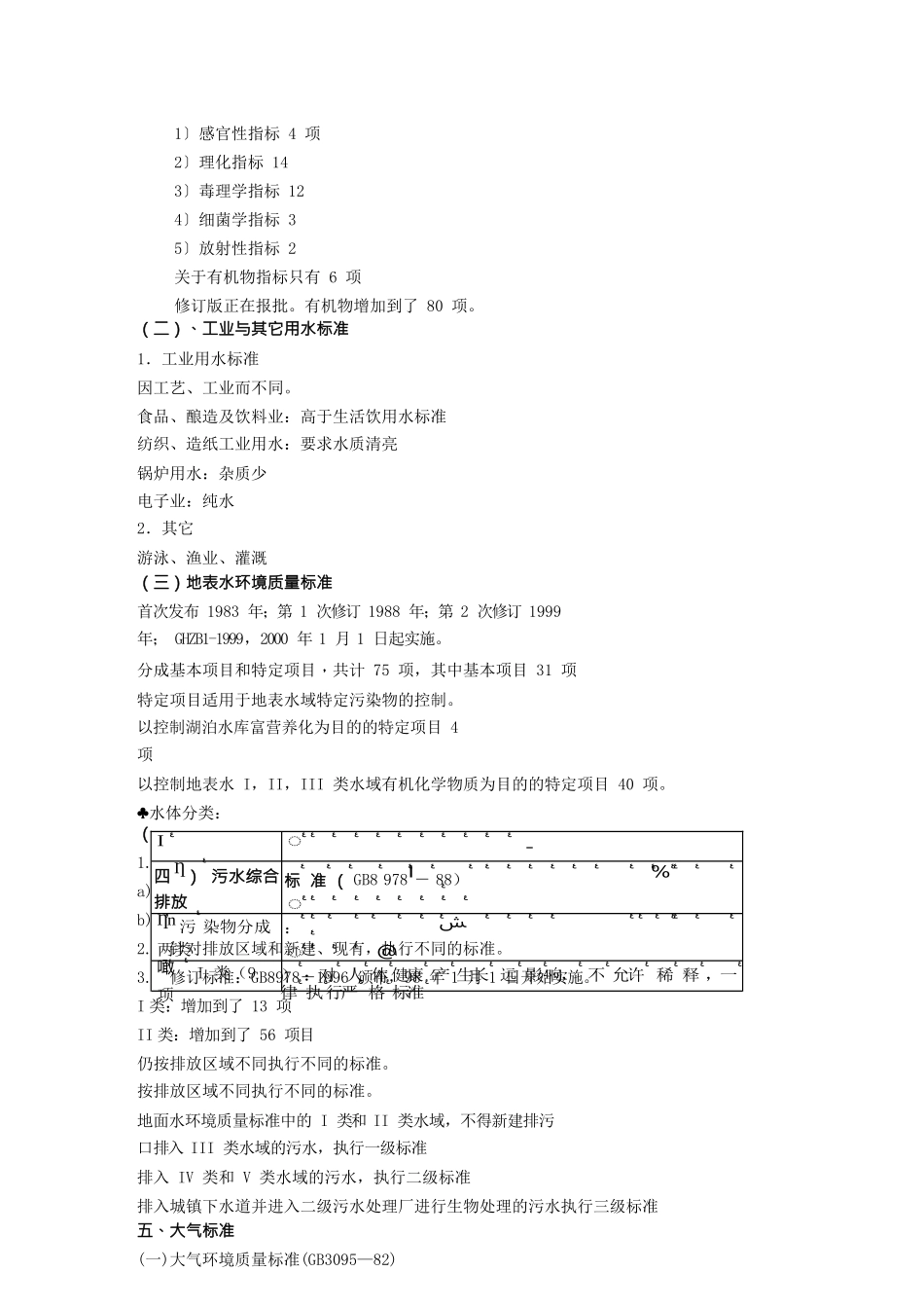 {环境管理}环境监测讲义_第3页