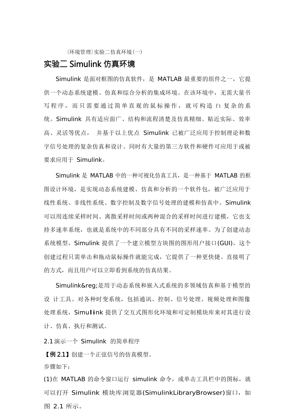 {环境管理}实验二仿真环境_第1页
