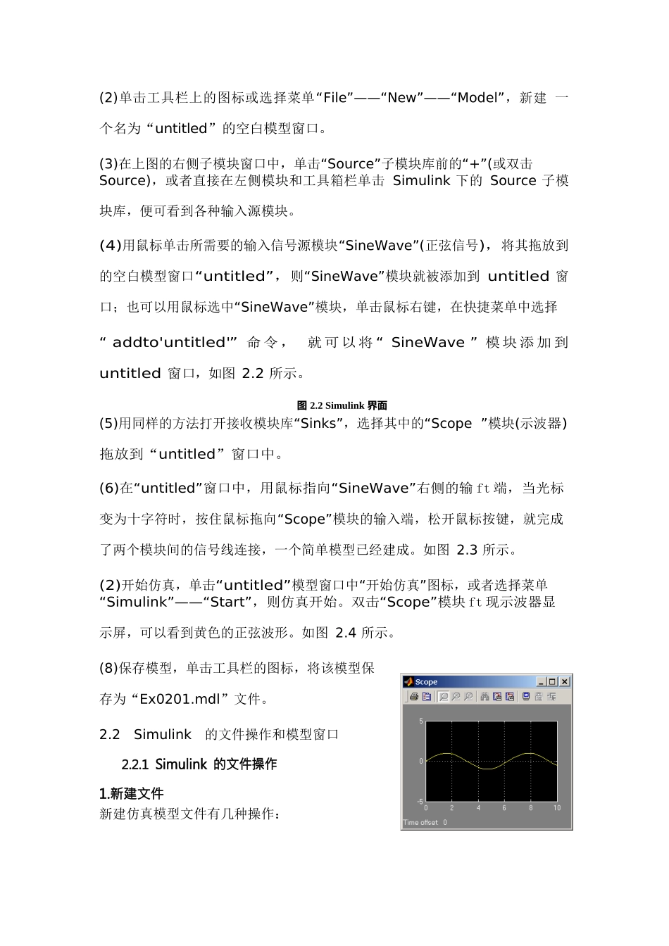 {环境管理}实验二仿真环境_第2页