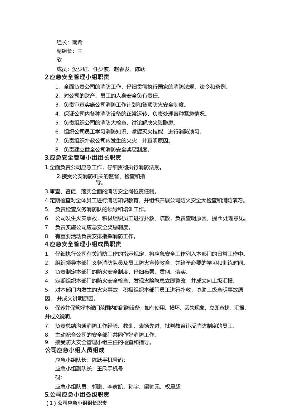 {环境管理}环境管理体系方案_第2页