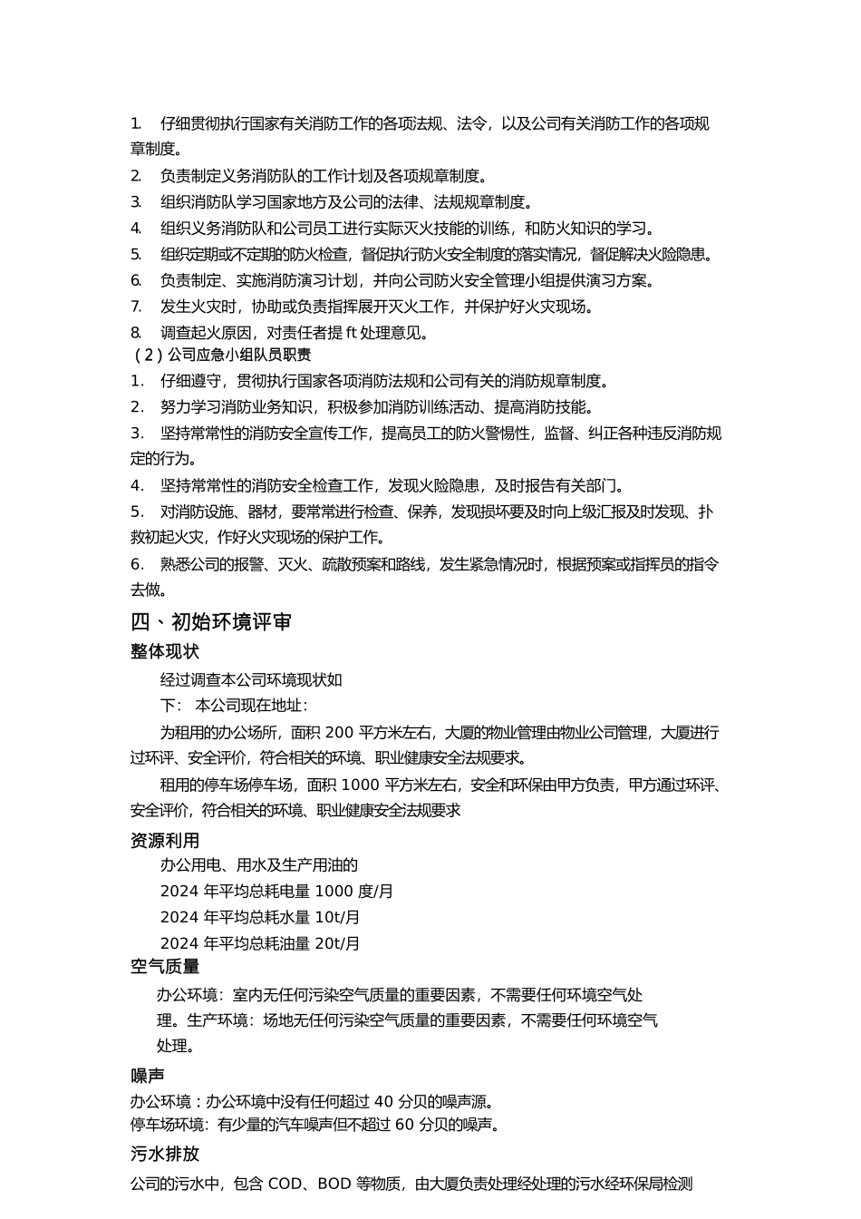 {环境管理}环境管理体系方案_第3页