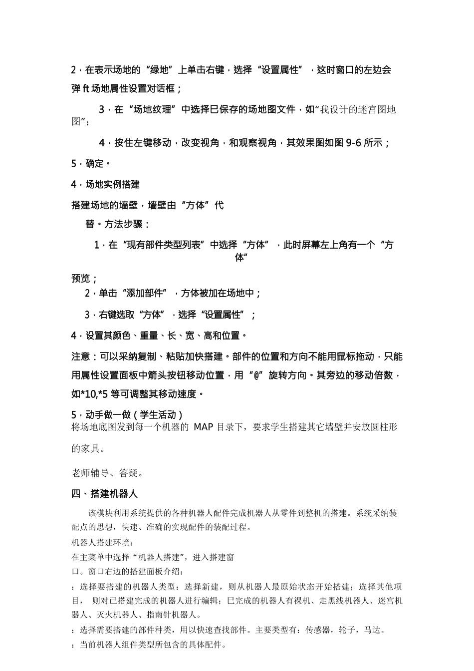 {环境管理}课在仿真环境中走迷宫讲义_第2页