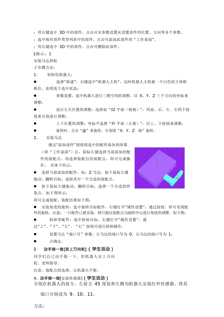 {环境管理}课在仿真环境中走迷宫讲义_第3页