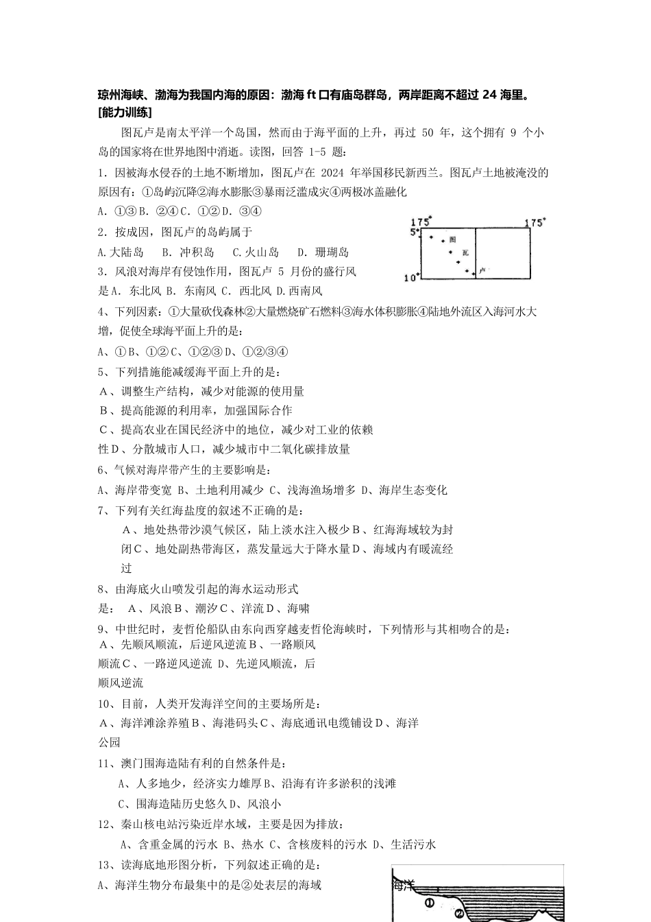 {环境管理}轮复习讲海洋资源的开发和利用及海洋环境保护_第3页