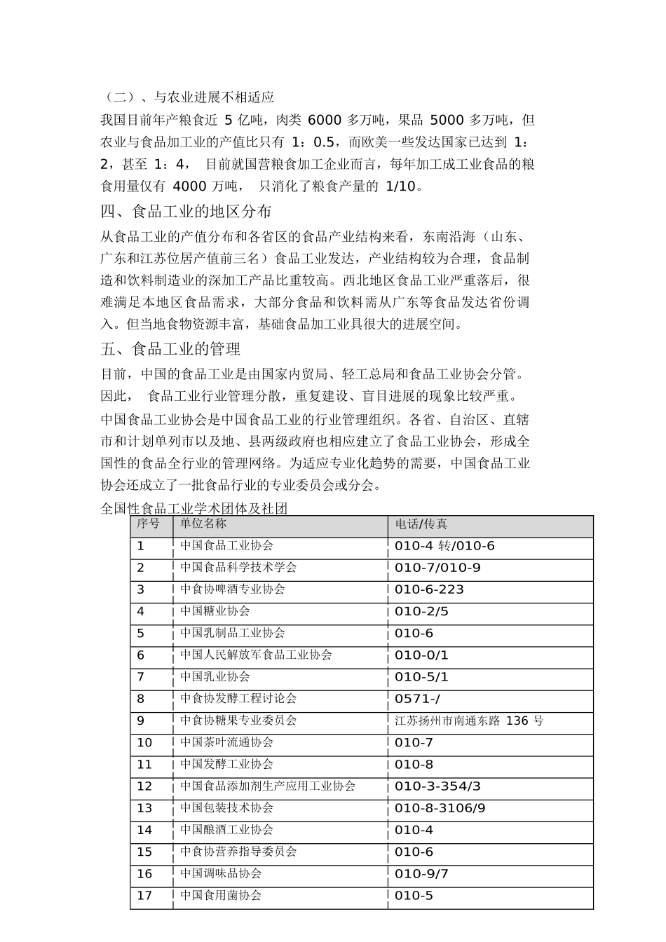 {环境管理}食品产业环境分析_第3页