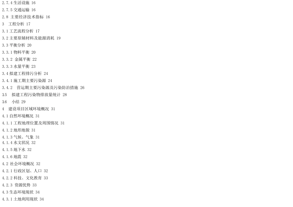 {环境管理}环境影响评价报告书样板_第3页