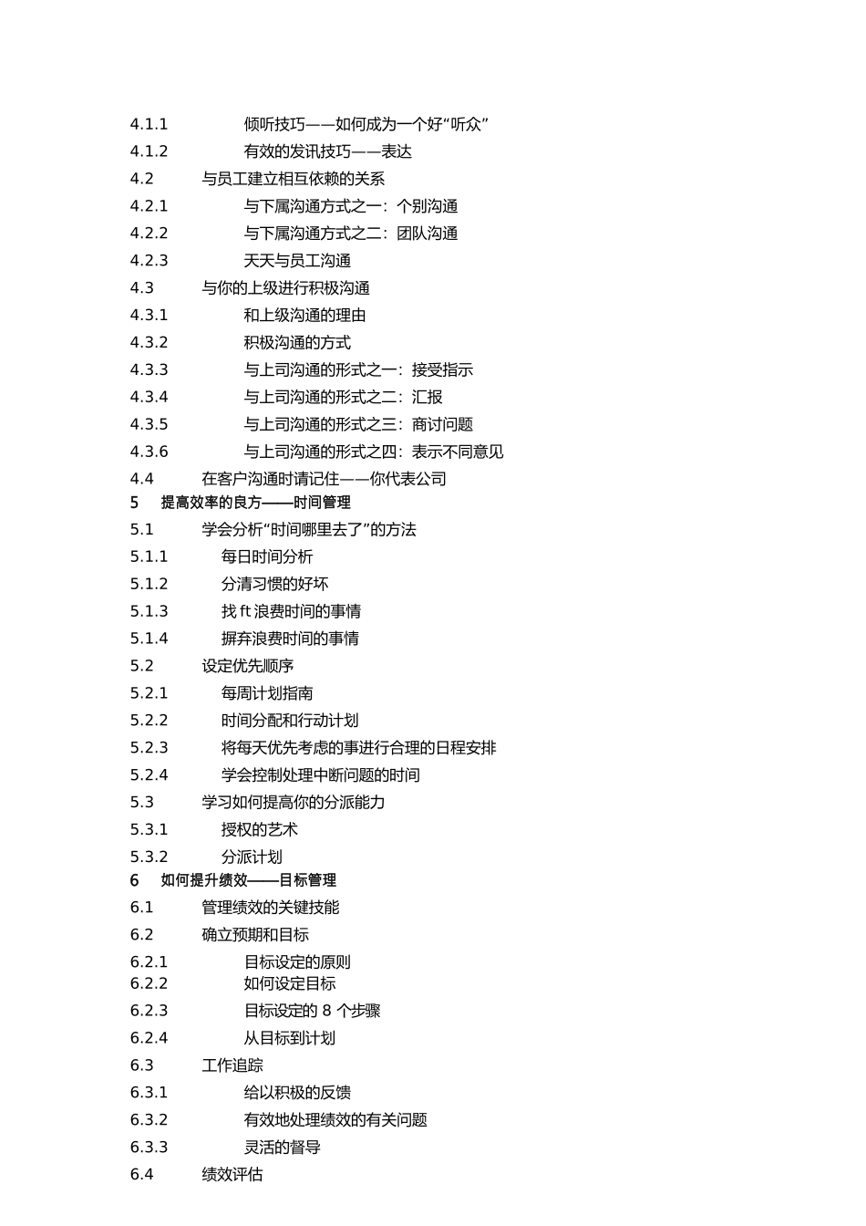 {行政总务}优秀督导者应具备的能力_第2页
