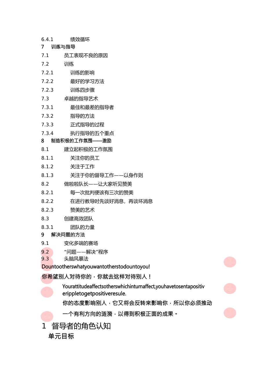 {行政总务}优秀督导者应具备的能力_第3页
