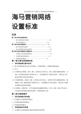 {网络营销}某汽车销售公司营销网络设置标准