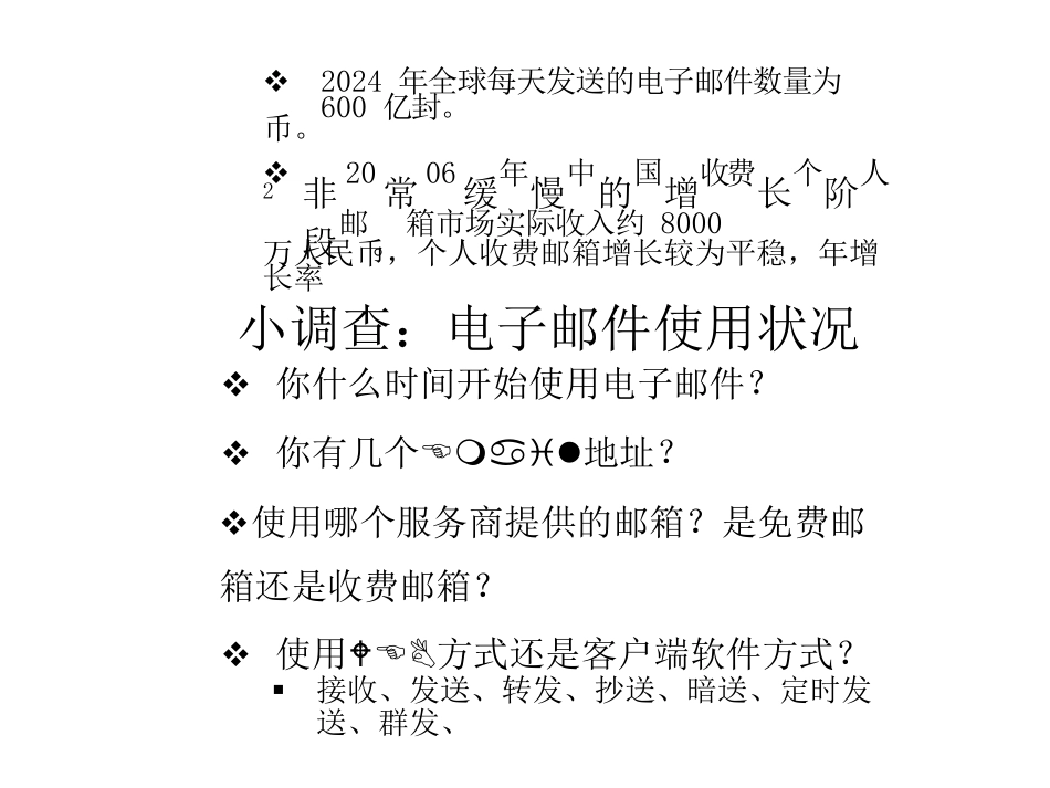 {网络营销}网络营销讲义版许可营销基础_第2页