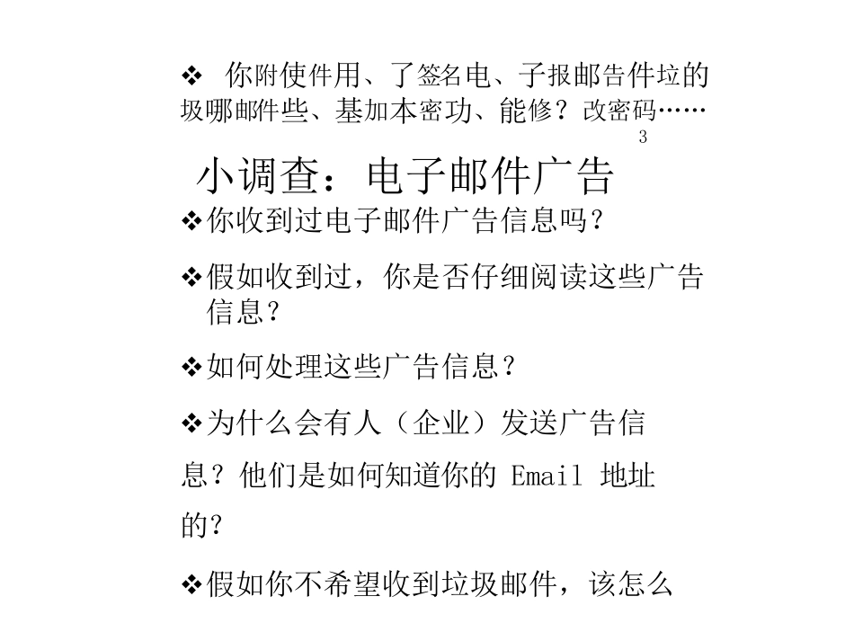 {网络营销}网络营销讲义版许可营销基础_第3页