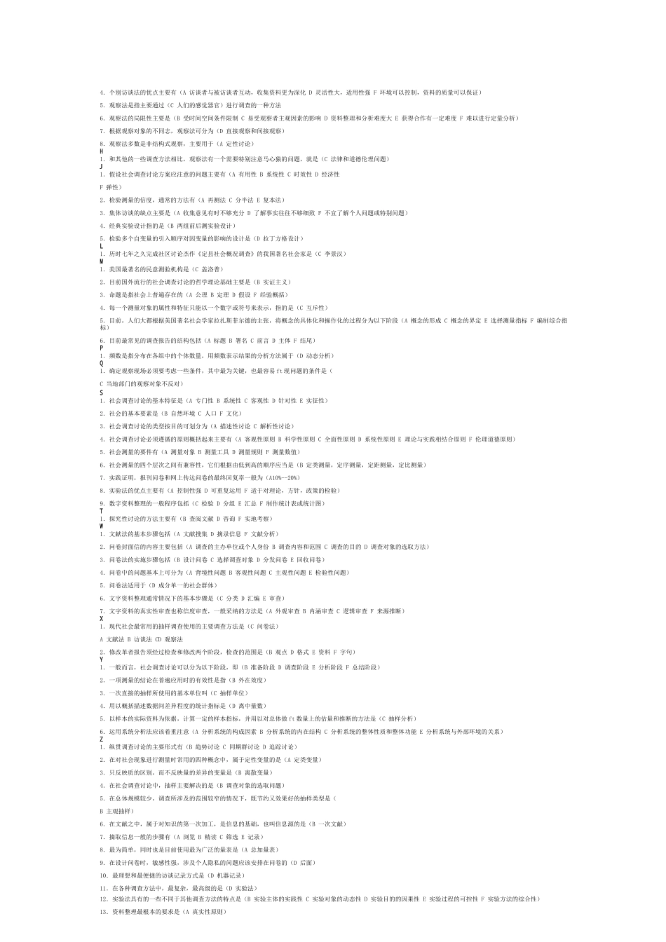 {行政总务}电大行政专科社会调查研究与办法最全最新最容易找的复习材料_第2页