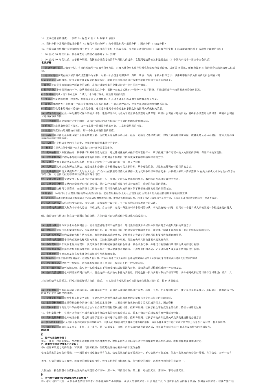 {行政总务}电大行政专科社会调查研究与办法最全最新最容易找的复习材料_第3页