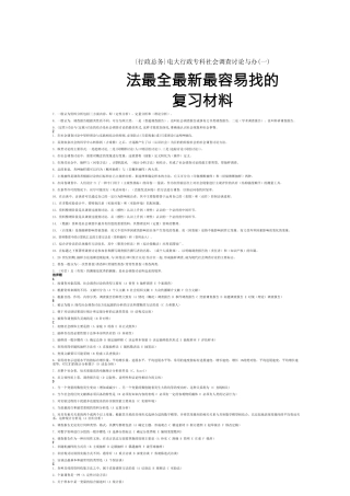 {行政总务}电大行政专科社会调查研究与办法最全最新最容易找的复习材料