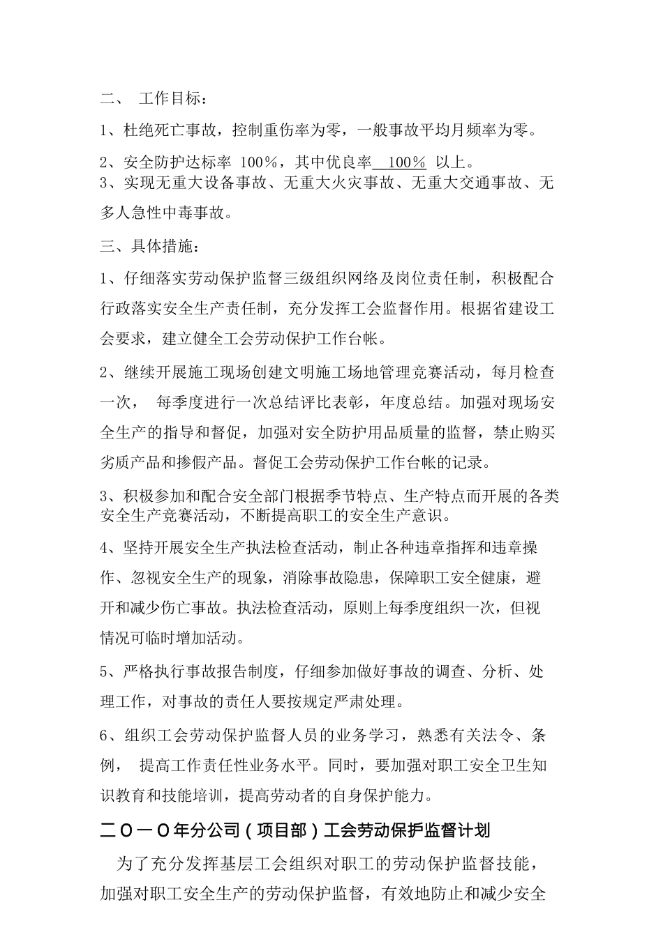 {行政总务}工会劳动保护工作台帐概述_第3页